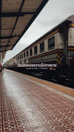 ตามกาลเวลา | ไทยตรง