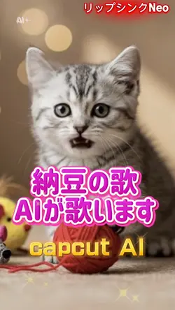 ai自由創作祭/納豆の歌