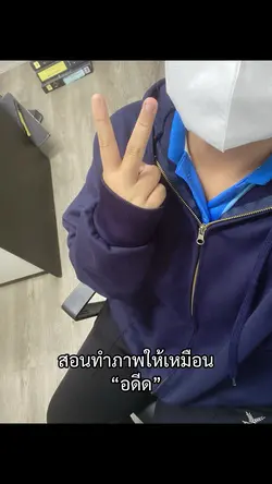 “อดีต”
