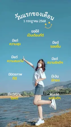 วันแรกของเดือนกรกฎาคม