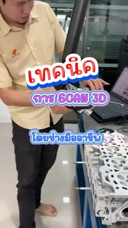 เทคการสแกน
