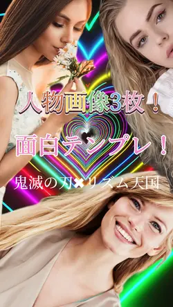 人物画像3枚で面白テンプレ！