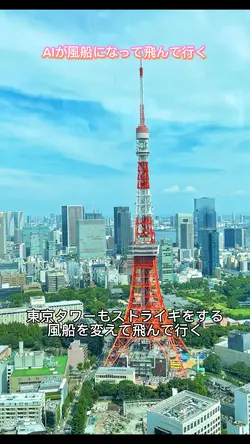 AIが風船になって飛んで行く