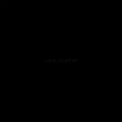 이 노래 아시는분 계실라나요
