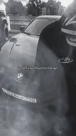 บางครั้งเงียบอันตราย