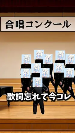 合唱コンクール歌詞忘れて今コレ