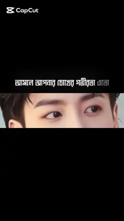 আপনার চোখের গভীরতাএত