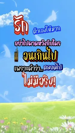 ตลอดไปไม่มีจริง