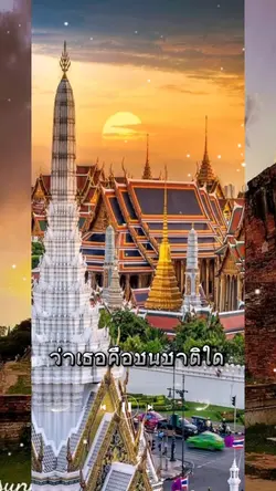 จิตวิญญาณไทย