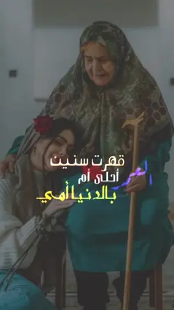 الأم🌹