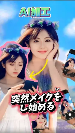 突然メイクし始める/素材1