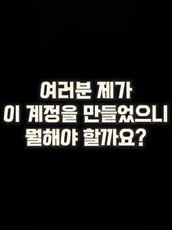계정 설립 기념 오픈콜라보
