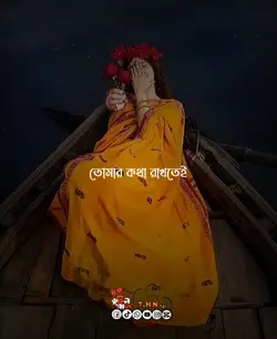 তুমি থাকলে না আমার 