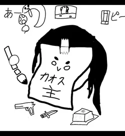めんどい主
