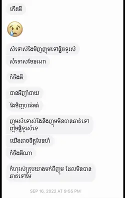 ខានលឺសំឡេងសារ