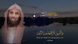 Surah Al_Furqan