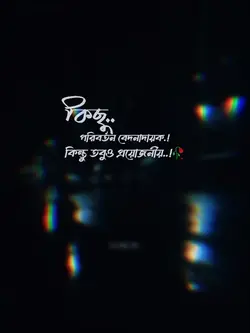 কিছুপরিবর্তন বেদনার 
