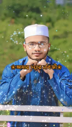 মদিনার মুসাফির গজল