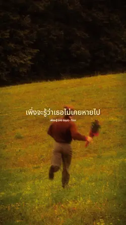เพิ่งจะรู้