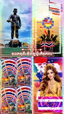 ขอสดุดีเชิดชูฯ