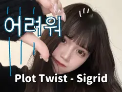 Plot Twist 落書きテンプレ