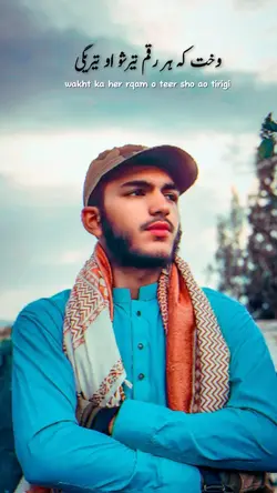 وخت تیریگی نمک حرام 