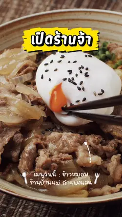 เปิดร้าน