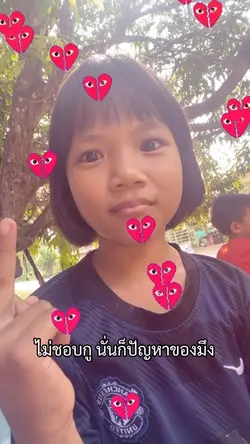 ไม่ชอบก็ไปตาย