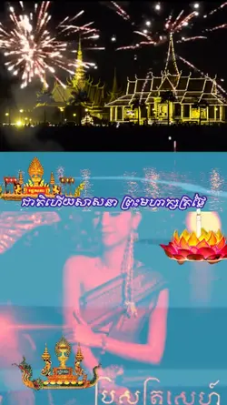 អុំទូក