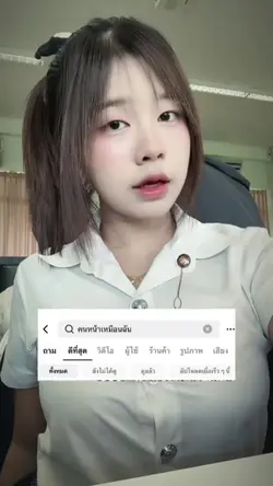 ค้นหาคนหน้าเหมือนฉัน