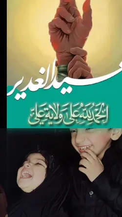 eid Ghadeer 