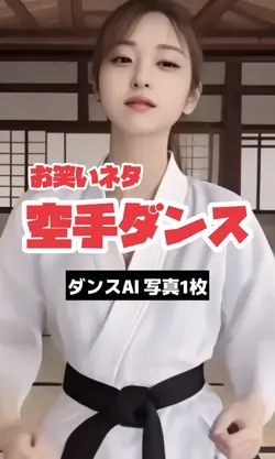 お笑いネタ空手ダンス💃🥋