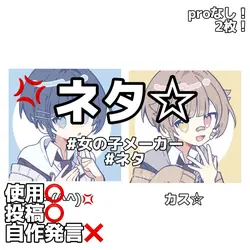 ネタ☆
