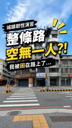 演習了