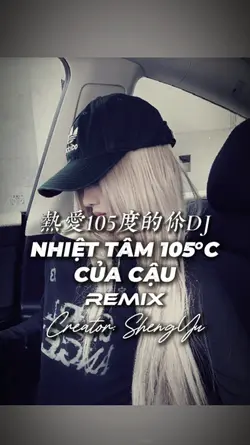 热爱105度的你
