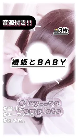 🎵織姫とBABY
