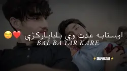 BAL BA YAR KARE”..💔😏