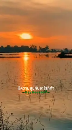 ชีวิตอย่าไปคิดเยอะ