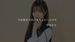 今日好き名言集