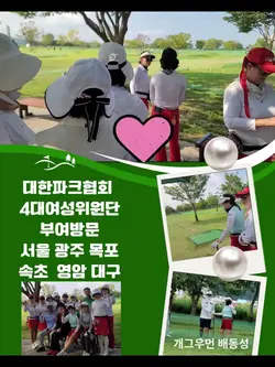 대한파크협회 4대여성위원단 부여방문 