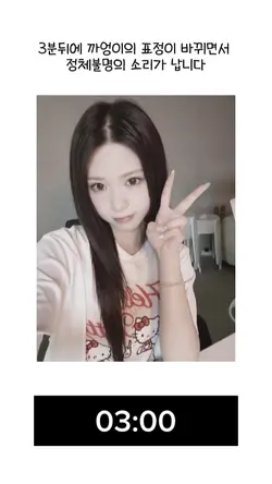 002// 3분뒤 까엉이의...