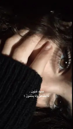 عليكي عيون