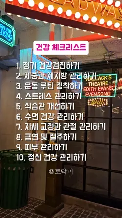 건강체크리스트