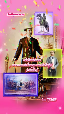 วันปิยมหาราช 4ภาพ