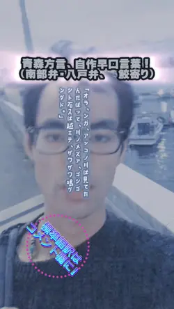 早口言葉