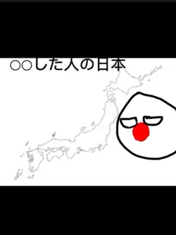 ○○した人の日本・PB