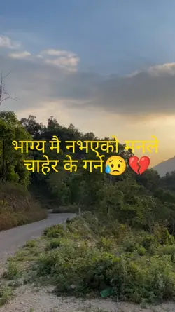 भाग्यमै नभएको