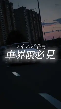 車界隈編集