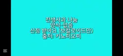 전생사과 나눔