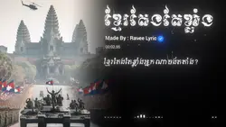 #ពូជខ្មែរអ្នកចម្បាំង